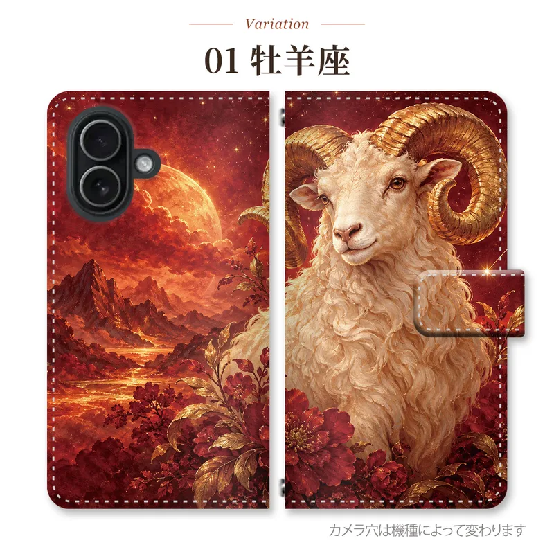 赤い空に大きな角の羊と星図を描いた手帳型スマホケース(牡羊座)