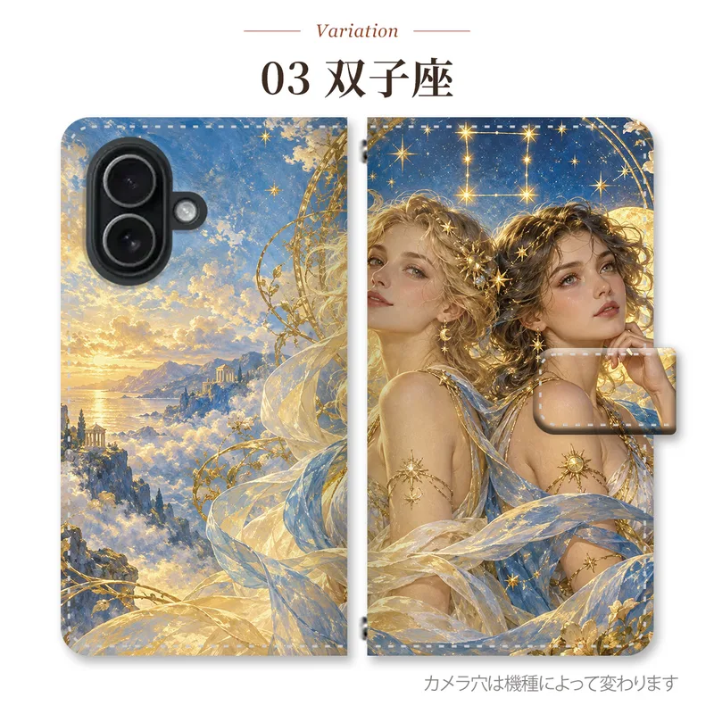 双子座<small>風・黄・水色</small> 派手の手帳型スマホケース