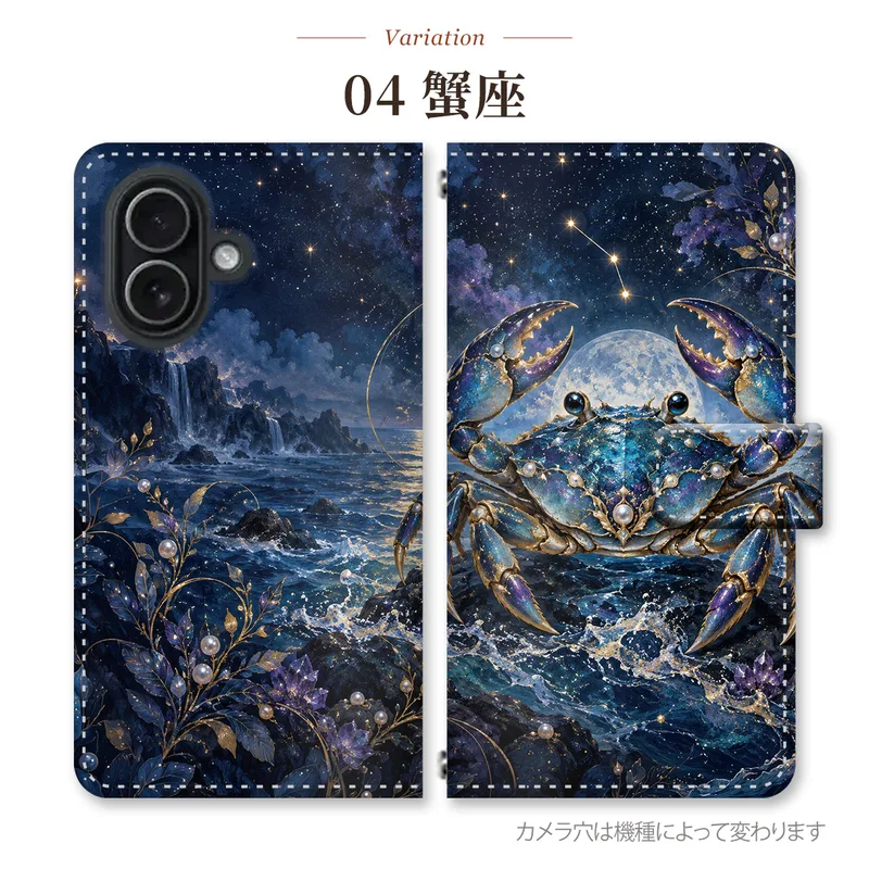 蟹座<small>水・青</small> 派手の手帳型スマホケース