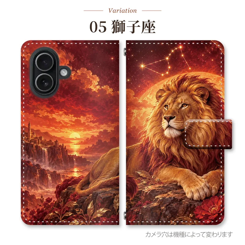 獅子座<small>火・オレンジ・赤</small> 派手の手帳型スマホケース