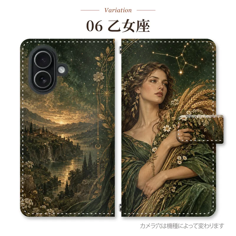 乙女座<small>地・緑・茶</small> 派手の手帳型スマホケース