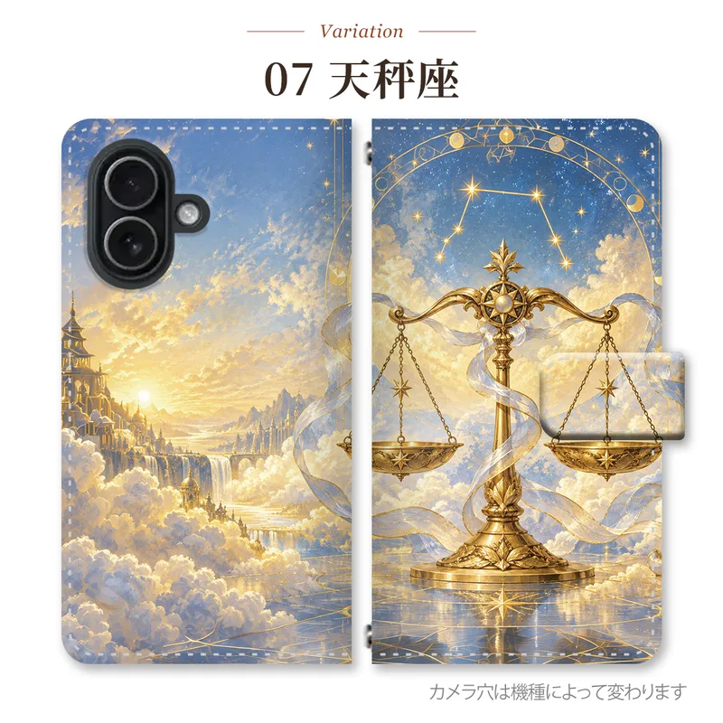 天秤座<small>風・水色・黄</small> 派手の手帳型スマホケース