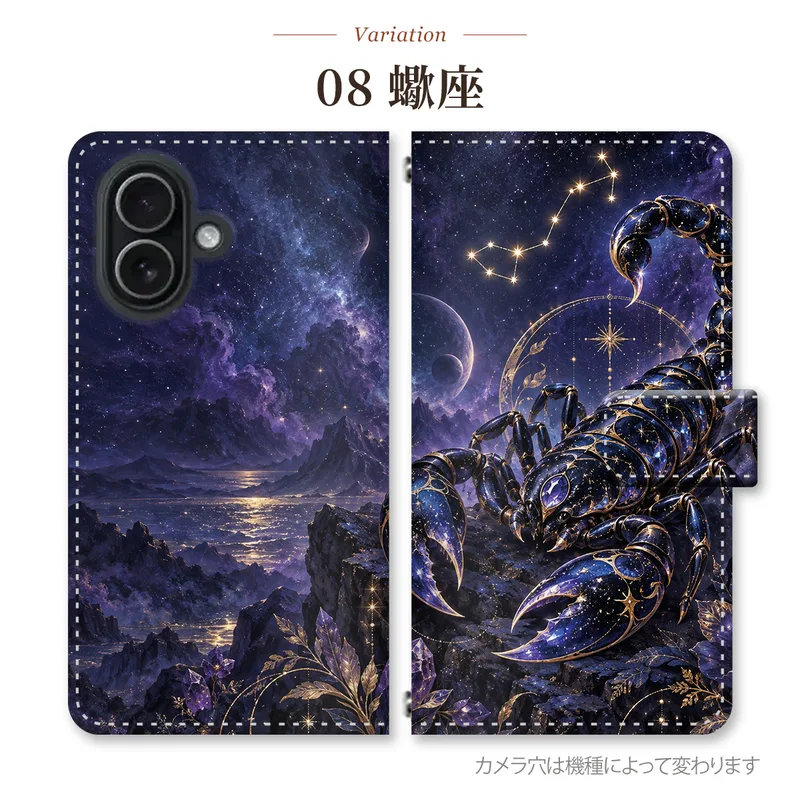蠍座<small>水・紫</small> 派手の手帳型スマホケース
