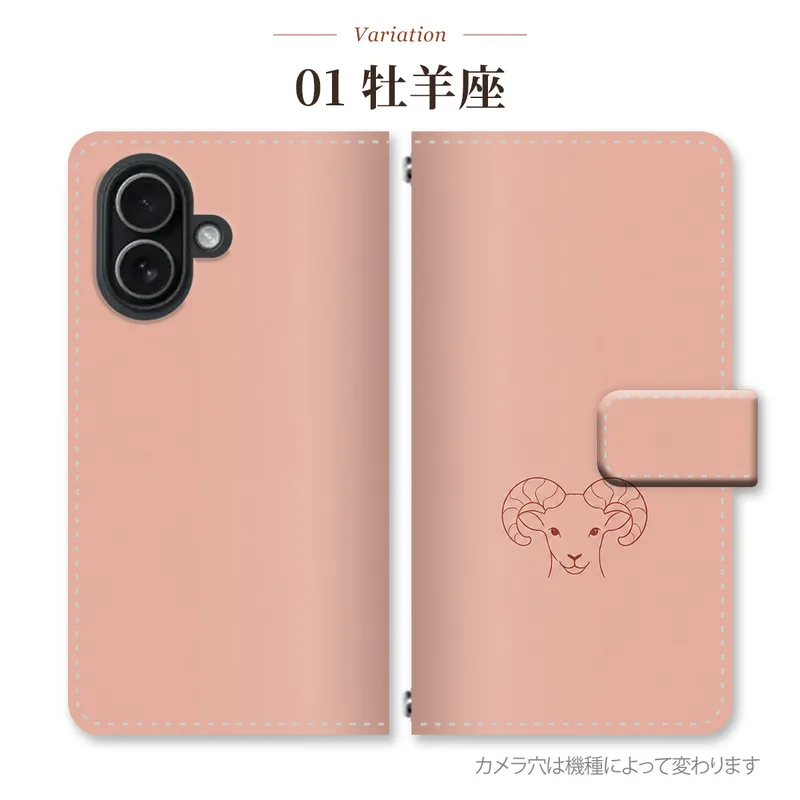 牡羊座<small>火・赤</small> シンプルの手帳型スマホケース