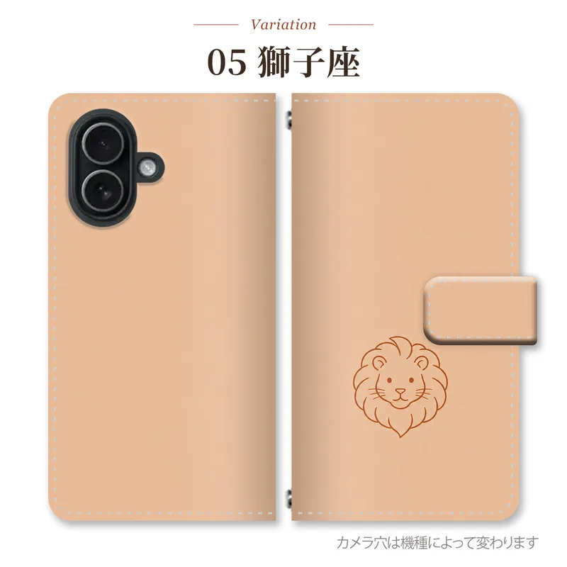 獅子座<small>火・オレンジ・赤</small> シンプルの手帳型スマホケース