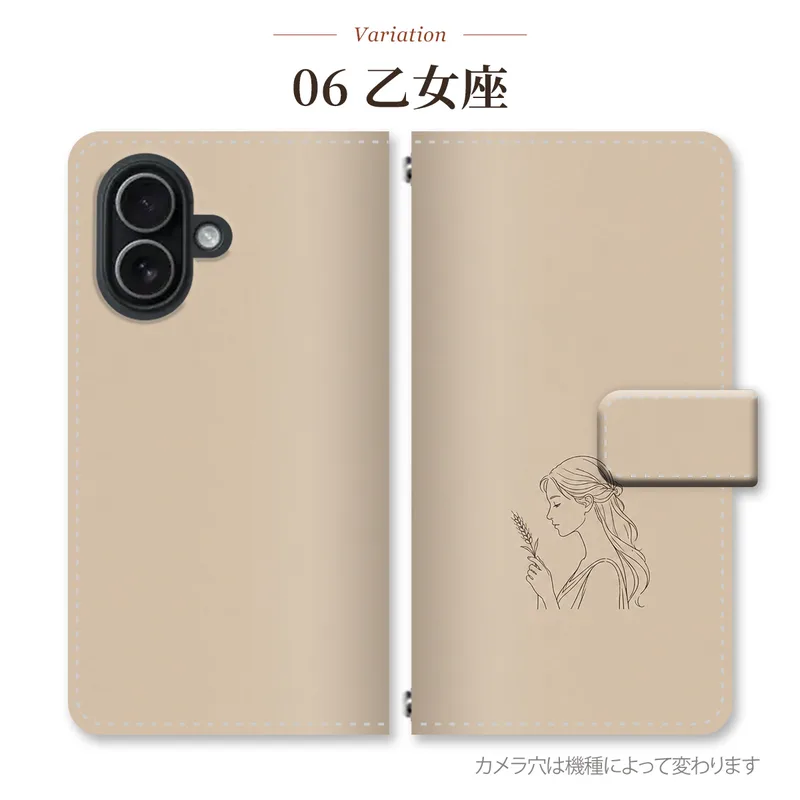 乙女座<small>地・緑・茶</small> シンプルの手帳型スマホケース