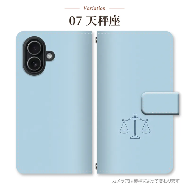 天秤座<small>風・水色・黄</small> シンプルの手帳型スマホケース