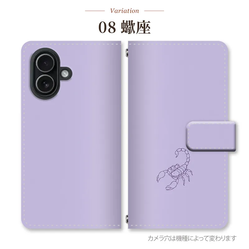 蠍座<small>水・紫</small> シンプルの手帳型スマホケース