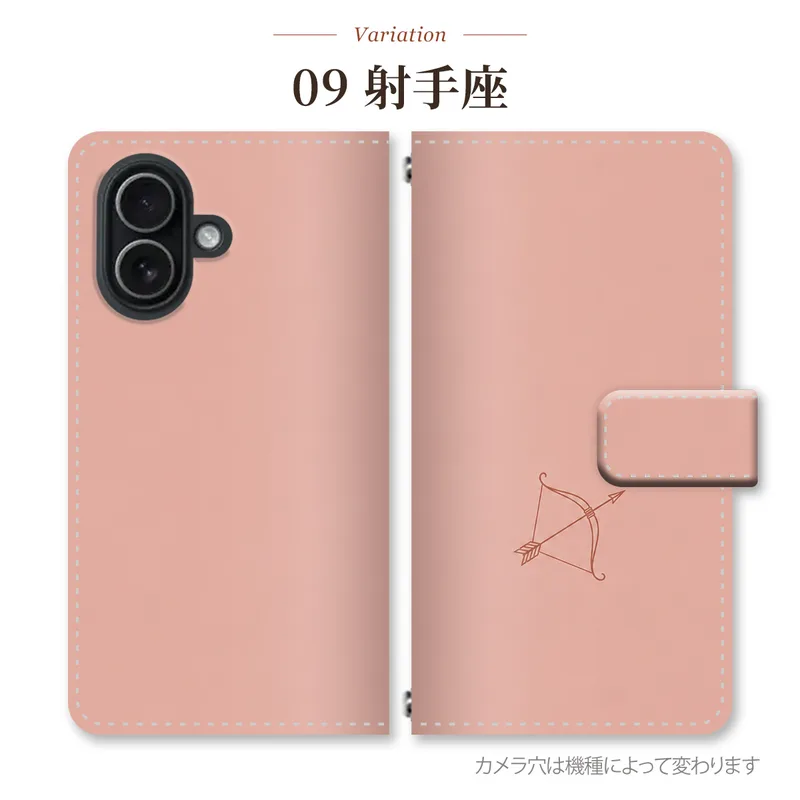 射手座<small>火・赤・オレンジ</small> シンプルの手帳型スマホケース