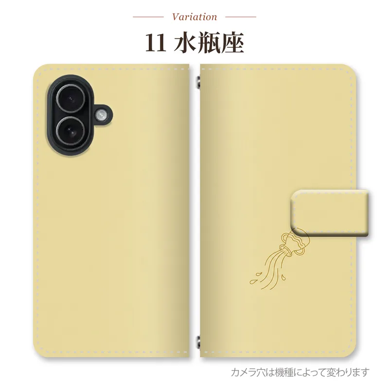 水瓶座<small>風・黄・水色</small> シンプルの手帳型スマホケース