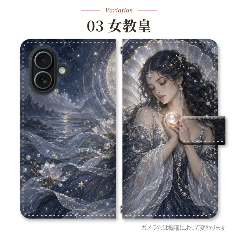 2(II)女教皇 派手の手帳型スマホケース