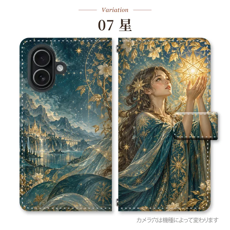 星を見上げる人物と青緑の景色を描いた手帳型スマホケース(星)