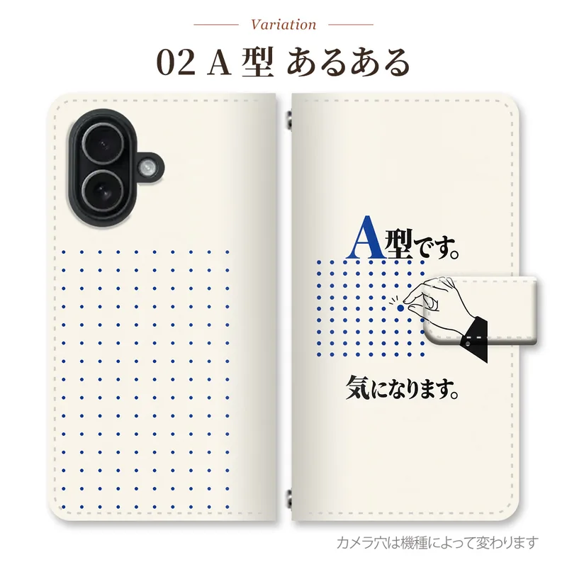 A型 あるあるの手帳型スマホケース