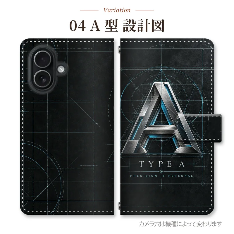 A型 設計図の手帳型スマホケース