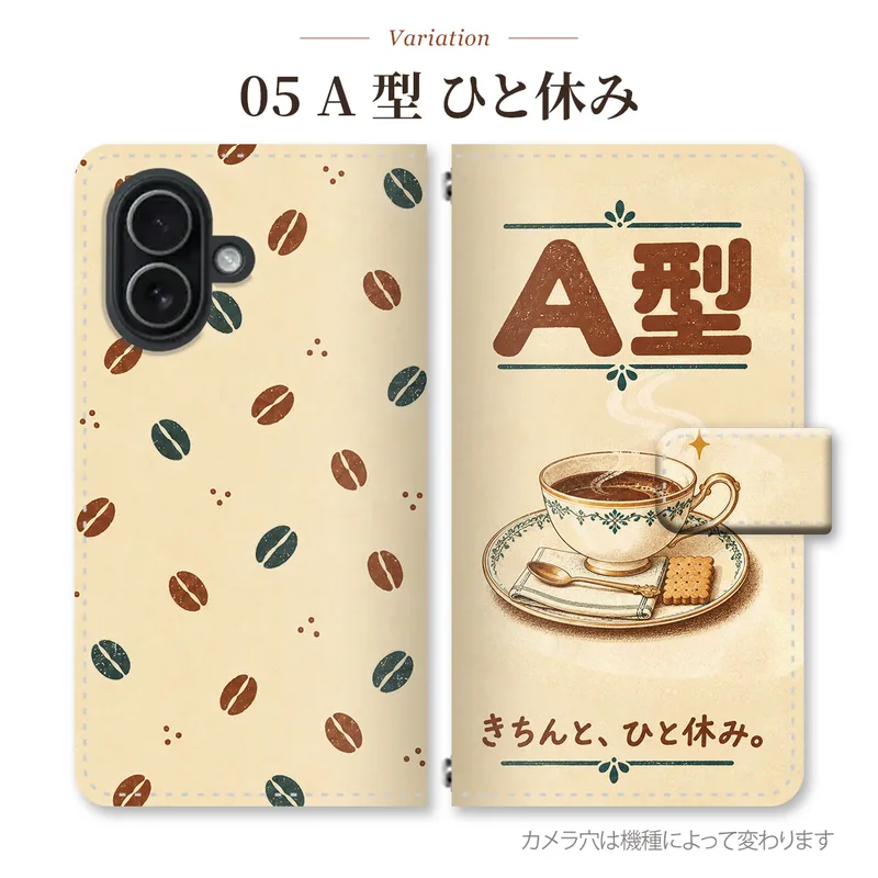 A型 ひと休みの手帳型スマホケース
