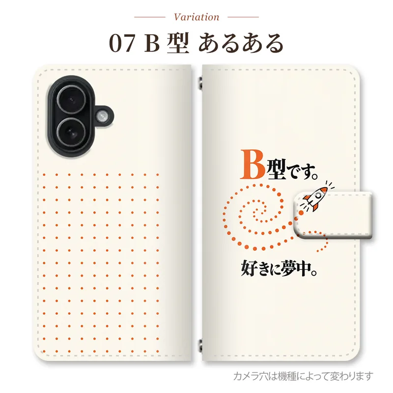 B型 あるあるの手帳型スマホケース