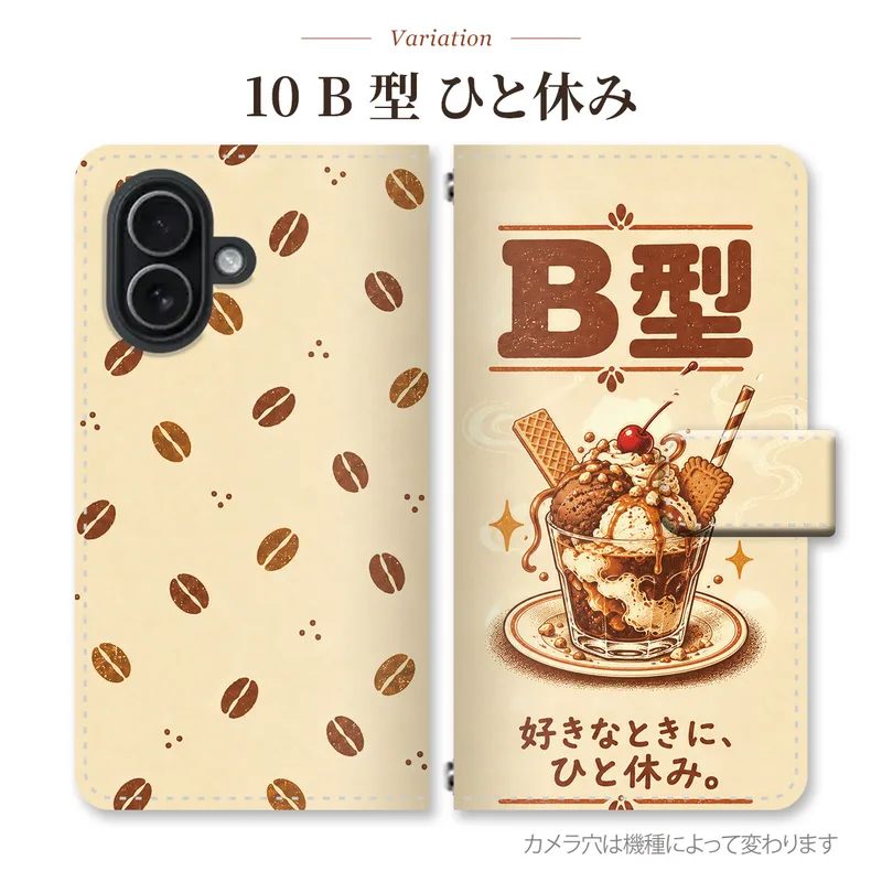 B型 ひと休みの手帳型スマホケース