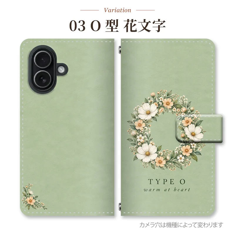 O型 花文字の手帳型スマホケース