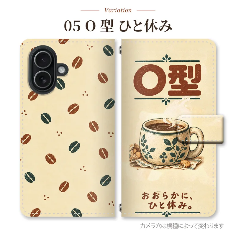 O型 ひと休みの手帳型スマホケース