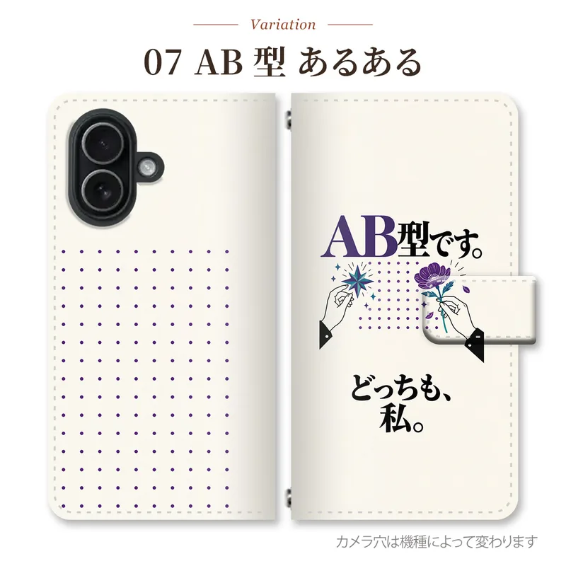 AB型 あるあるの手帳型スマホケース