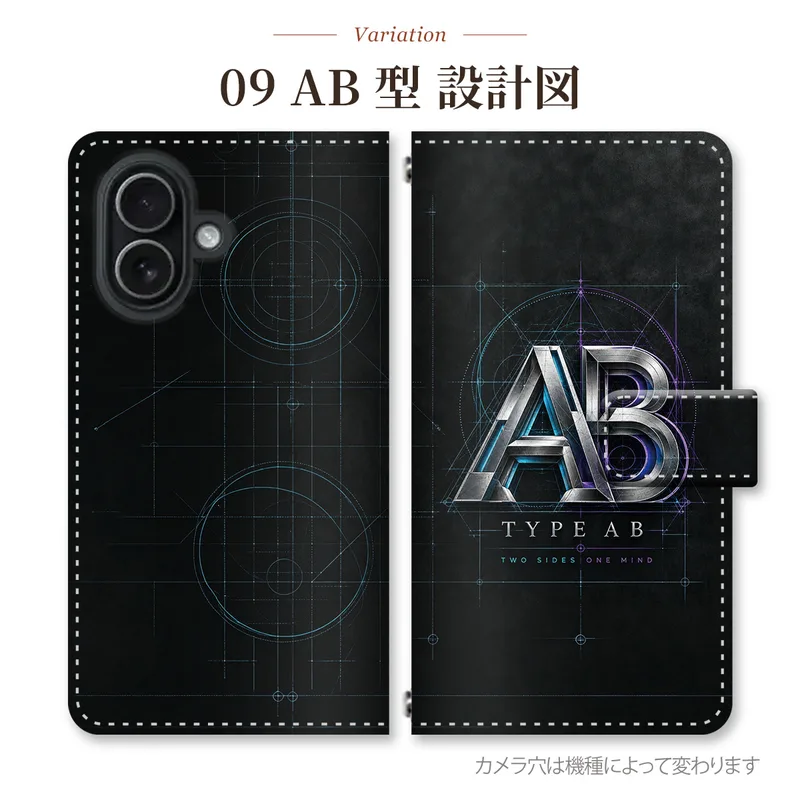 AB型 設計図の手帳型スマホケース