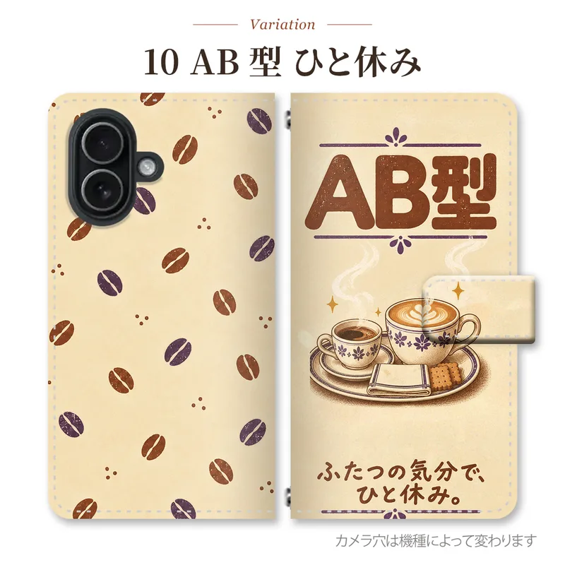 AB型 ひと休みの手帳型スマホケース
