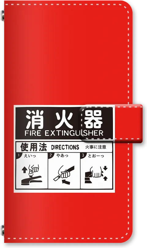 消火器レッドの手帳型ケース