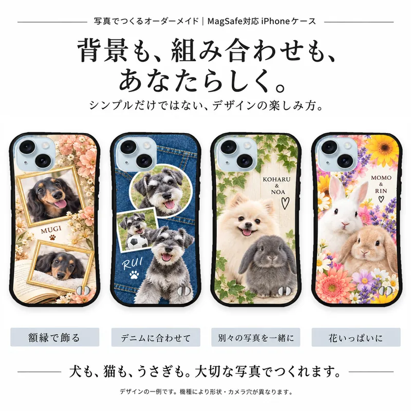 写真でつくるオーダーメイドのデザイン4例。犬も、猫も、うさぎも。