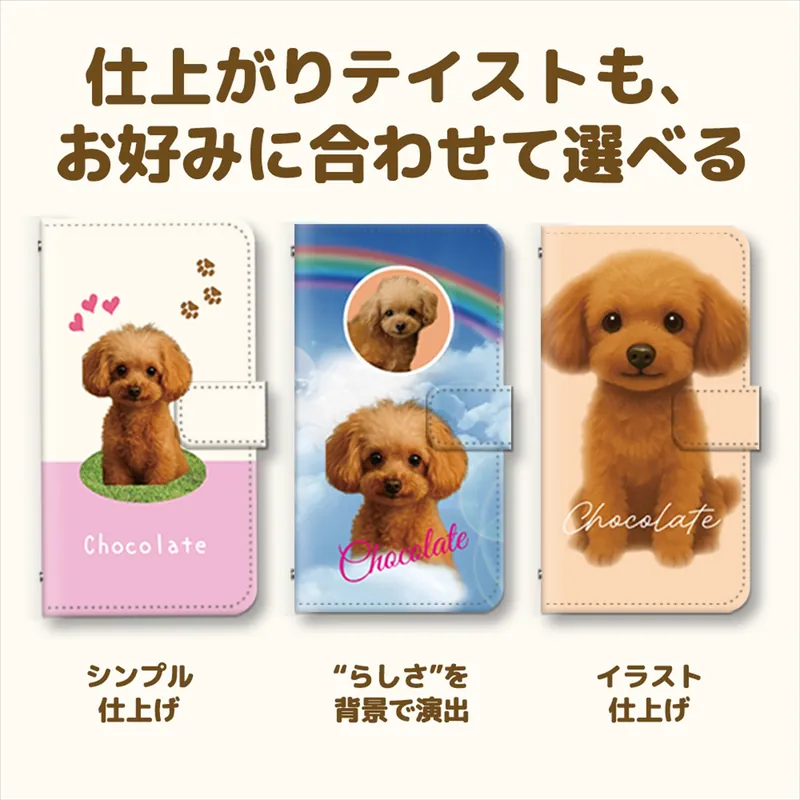 仕上がりテイスト3種