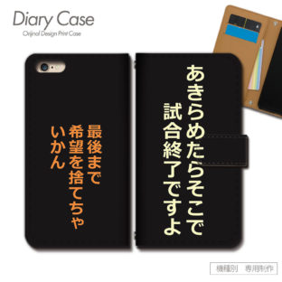 スマホケース 手帳型 全機種対応 名言 携帯ケース d015903_02 アニメ 名言 マンガ セリフ 格言 ケース カバー