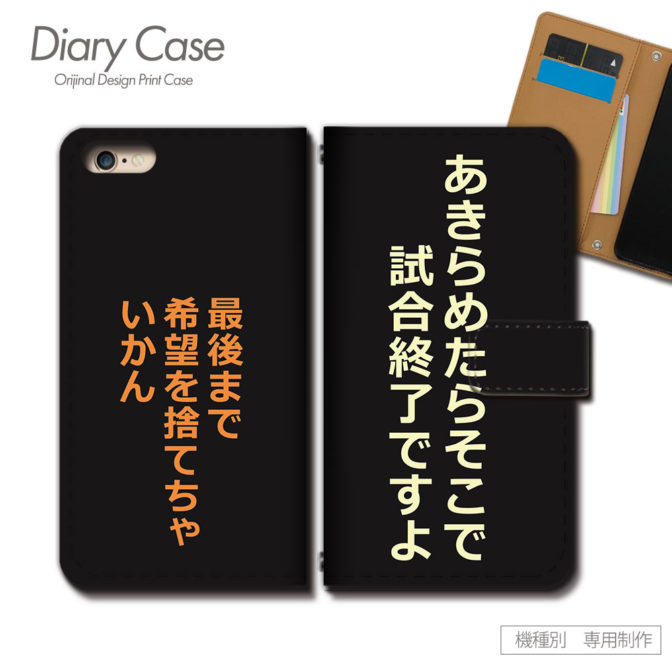 スマホケース手帳型カバーiphoneXPERIAGalaxyAQUOSアニメ名言マンガセリフ格言