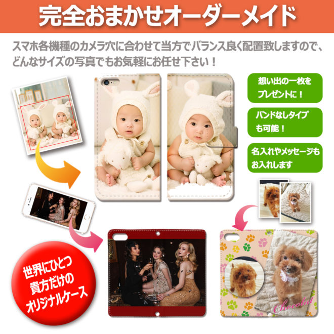 スマホケース手帳型カバーiphoneXPERIAGalaxyAQUOS完全おまかせオーダーメイド写メ名入れプレゼント