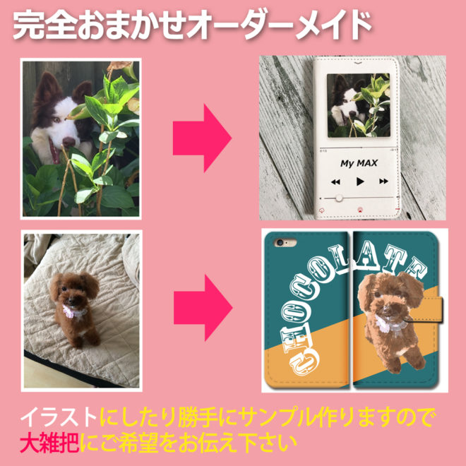 スマホケース手帳型カバーiphoneXPERIAGalaxyAQUOS完全おまかせオーダーメイド写メ名入れプレゼント