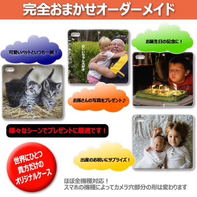 スマホケース手帳型カバーiphoneXPERIAGalaxyAQUOS完全おまかせオーダーメイド写メ名入れプレゼント
