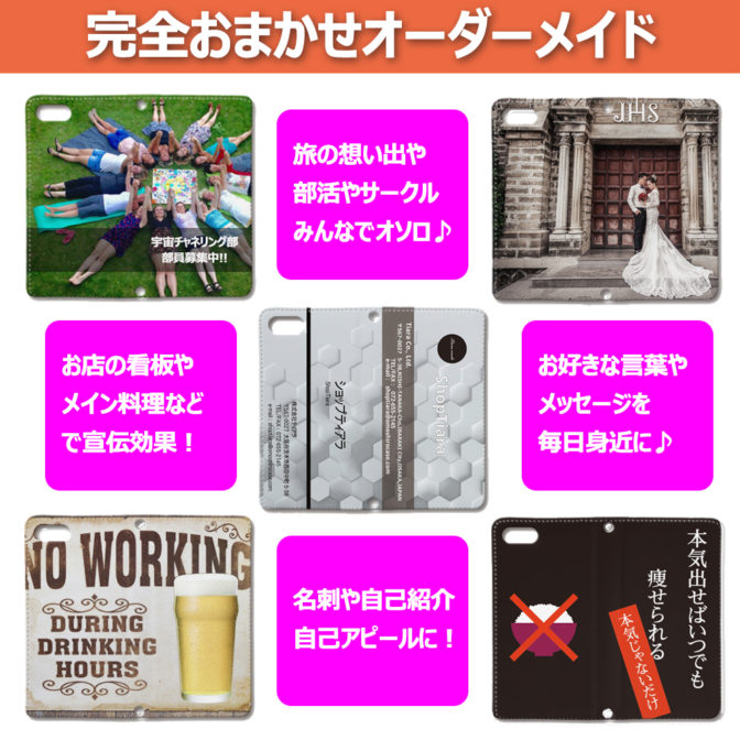 スマホケース手帳型カバーiphoneXPERIAGalaxyAQUOS完全おまかせオーダーメイド写メ名入れプレゼント