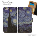 スマホケース手帳型カバーiphoneXPERIAGalaxyAQUOSアートゴッホ星月夜印象派