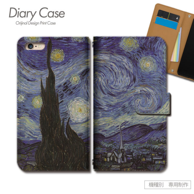 スマホケース手帳型カバーiphoneXPERIAGalaxyAQUOSアートゴッホ星月夜印象派