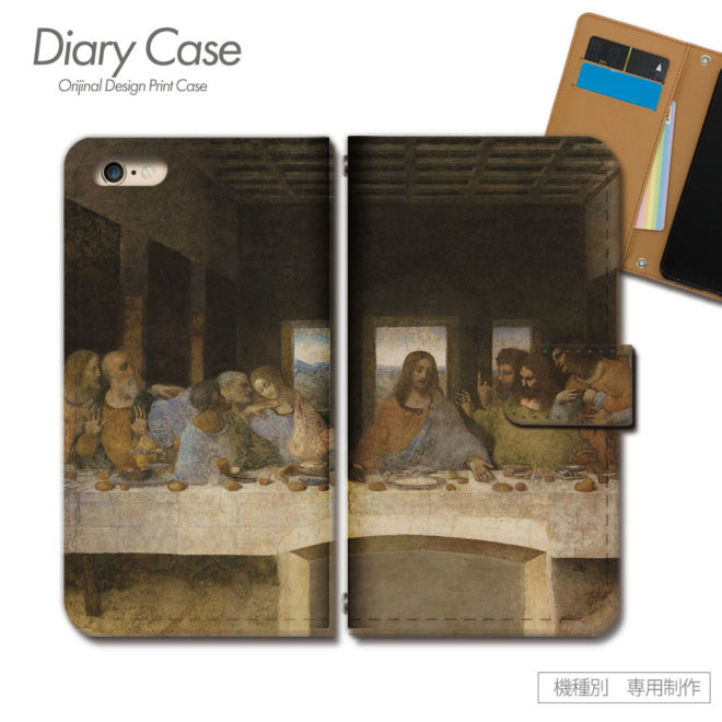 スマホケース手帳型カバーiphoneXPERIAGalaxyAQUOSアートダヴィンチ最後の晩餐