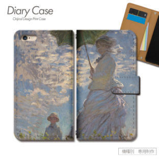 スマホケース 手帳型 全機種対応 絵画 携帯ケース d022603_03 アート モネ 日傘をさす女性 ケース カバー