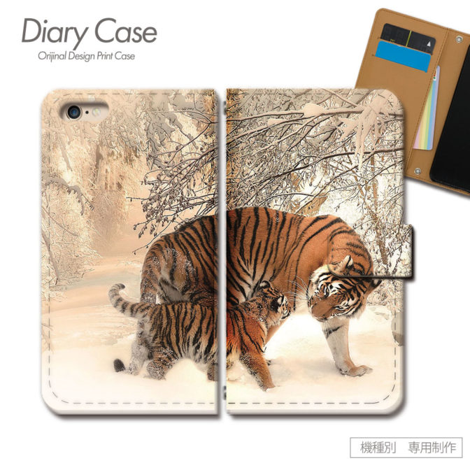 スマホケース手帳型カバーiphoneXPERIAGalaxyAQUOSどうぶつ虎タイガー動物