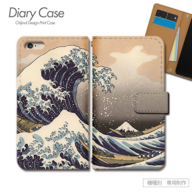 スマホケース手帳型カバーiphoneXPERIAGalaxyAQUOS日本葛飾北斎浮世絵冨嶽三十六景