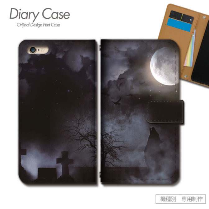 スマホケース手帳型カバーiphoneXPERIAGalaxyAQUOSアニマル狼オオカミ月夜遠吠え