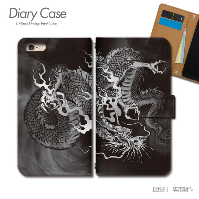 スマホケース手帳型カバーiphoneXPERIAGalaxyAQUOS和風和柄龍竜墨屏風古風