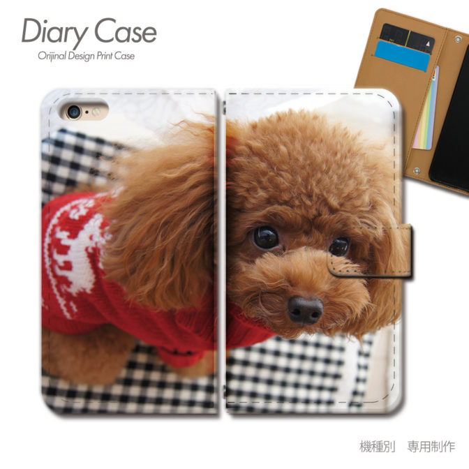 スマホケース手帳型カバーiphoneXPERIAGalaxyAQUOS犬イヌいぬトイプードルかわいい