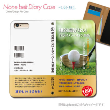 文庫本 手帳型スマホケース 販売