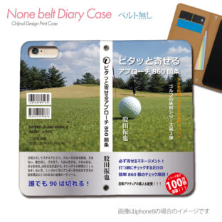 スマホケース 手帳型 全機種対応 まるで文庫本のような 携帯ケース db18901_02 文庫本 ゴルフ アプローチ編 小説 ケース カバー