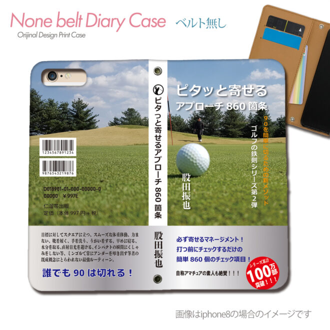 スマホケース手帳型カバーiphoneXPERIAGalaxyAQUOS文庫本ゴルフアプローチ編小説