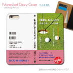 スマホケース手帳型カバーiphoneXPERIAGalaxyAQUOS文庫本ゴルフパター編小説書籍