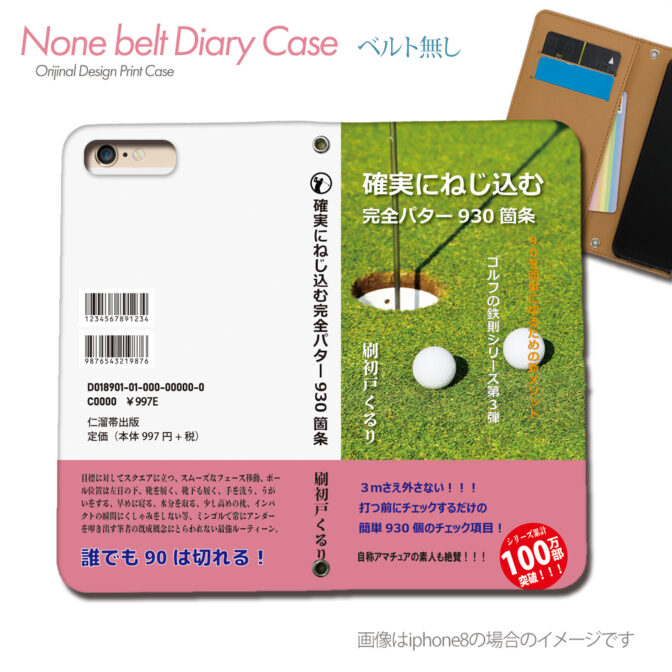 スマホケース手帳型カバーiphoneXPERIAGalaxyAQUOS文庫本ゴルフパター編小説書籍