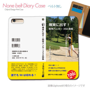 スマホケース 手帳型 全機種対応 まるで文庫本のような 携帯ケース db18901_04 文庫本 ゴルフ バンカー編 書籍 ケース カバー